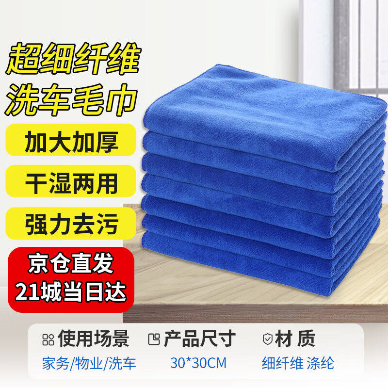 雅高抹布5条装家政洗抹布毛巾擦洗玻璃车子加厚保洁家务清洁30*30