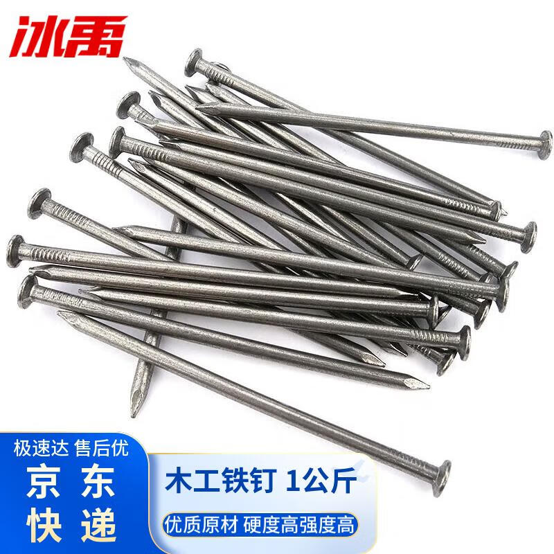 冰禹BYJZ-3586钉子木工铁钉洋钉圆钉手工墙钉2寸50mm（1kg）