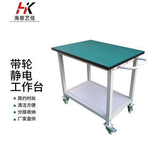 海客艺佳防静电工作台带轮可移动推车试验测试台维修桌双层活动打