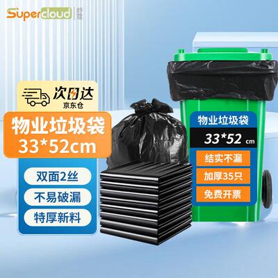 Supercloud(舒蔻)物业垃圾袋手提33*52cm*35只2丝特大号加厚黑色