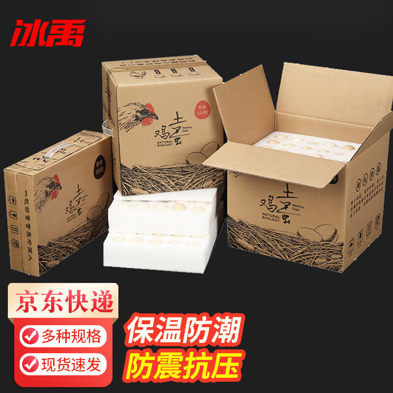 冰禹珍珠棉鸡蛋托快递泡沫防震包装盒土鸡蛋纸箱120枚盖板中托加