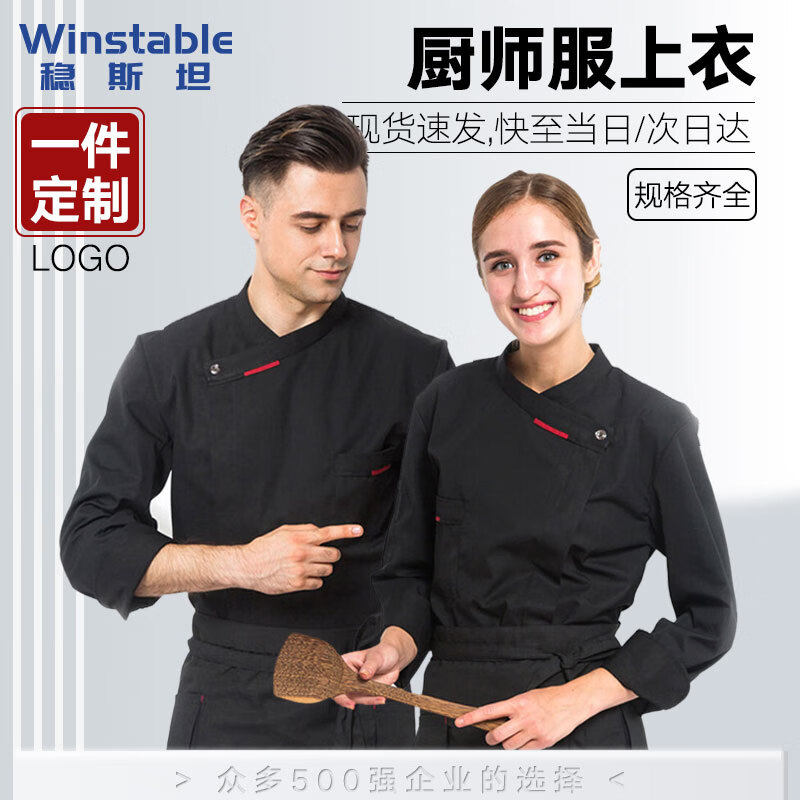 稳斯坦WST539厨师服长袖酒防护服