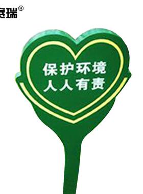 安赛瑞花草标识牌户外草坪绿化牌(保护环境人人有责)双面700075