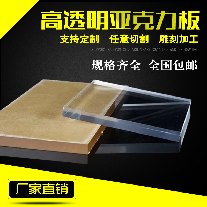 亚克力有机玻璃板高透明板材定做定制零切折弯雕刻粘接多规格加工
