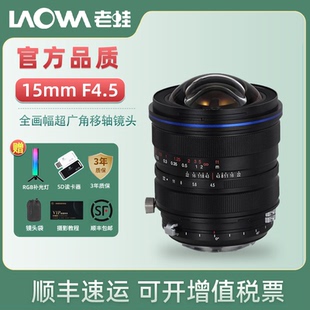 15移FF 12期免息 F4.5全画幅超广角移轴镜头 15mm 老蛙