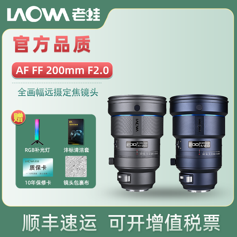 LAOWA老蛙 200mm F2.0 200f2自动对焦全画幅镜头佳能EF口