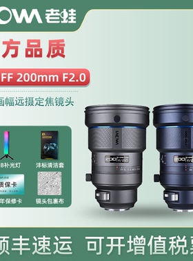 LAOWA老蛙 200mm F2.0 200f2自动对焦全画幅镜头佳能EF口
