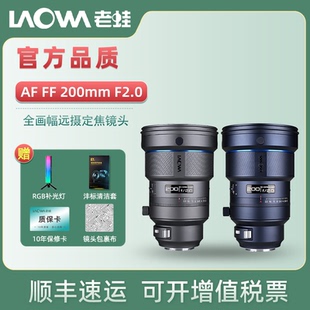 200f2自动对焦全画幅镜头佳能EF口 F2.0 LAOWA老蛙 200mm