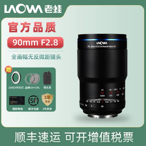 老蛙90mmF2.8无反全画幅微距镜头