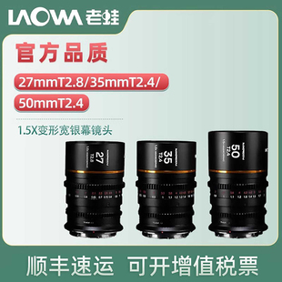 老蛙1.5X变形宽荧幕镜头27mm 50mmT2.4单反无反电影头 T.28 35mm