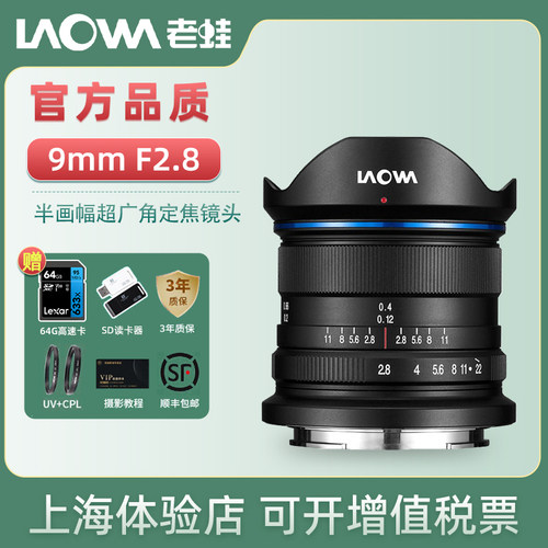 laowa老蛙9mmf2.8e口定焦微单