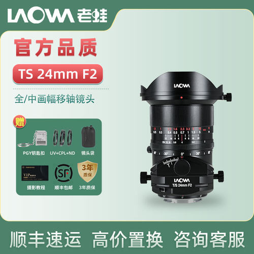 老蛙TS 24mm F2大光圈广角移轴镜头建筑风光酒店小人国效果平移头