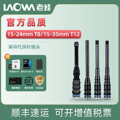 LAOWA老蛙15-24mm T8 15-35mm T12全画幅第四代变焦探针微距镜头