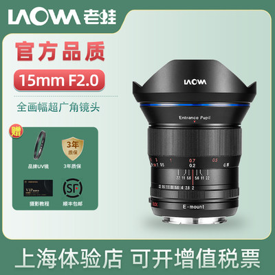 LAOWA老蛙15mmF2.015/2广角定