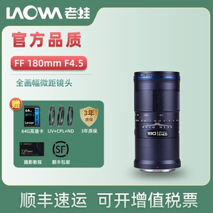 Macro 老蛙180mm Dreamer 1.5X微距镜头自动手动微单镜头 F4.5