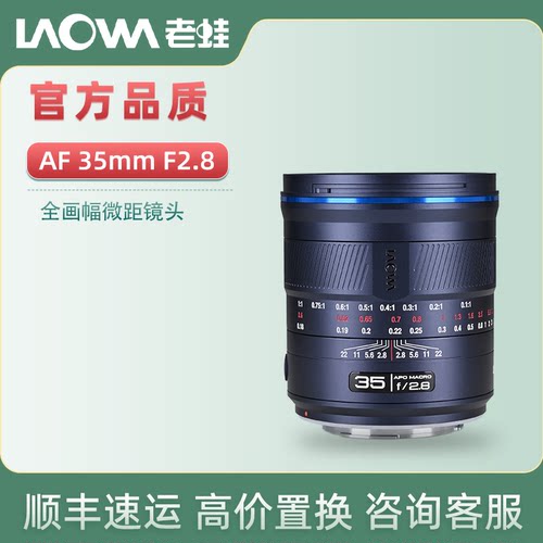 老蛙AF 35mm F2.8 1X微距自动对焦镜头适用佳能单反微单EF索尼E口