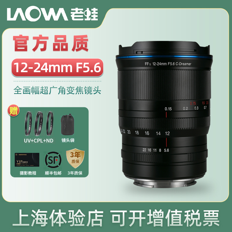 LAOWA老蛙12-24mm F5.6全画幅超广角微单相机变焦镜头适合索尼E口 数码相机/单反相机/摄像机 单反镜头 原图主图