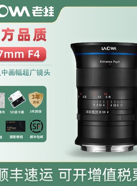 LAOWA老蛙GF 17mm F4无反中画幅超广定焦镜头G卡口适合GFX卡口