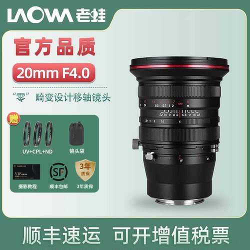 老蛙FFS20mmF4.0移轴镜头