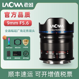 5.6风光摄影建筑拍摄 F5.6全幅超广角定焦镜头9mm Laowa老蛙 9mm