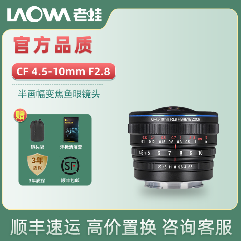 LAOWA老蛙CF4.5-10mm F2.8 半画幅变焦鱼眼镜头APSC风光建筑微单