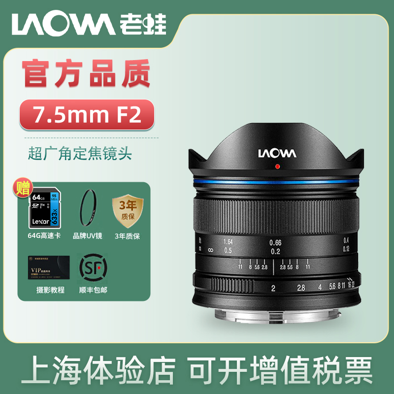 Laowa老蛙 7.5mm F/2.0超广角定焦镜头7.5 F2 43卡口镜头 数码相机/单反相机/摄像机 单反镜头 原图主图