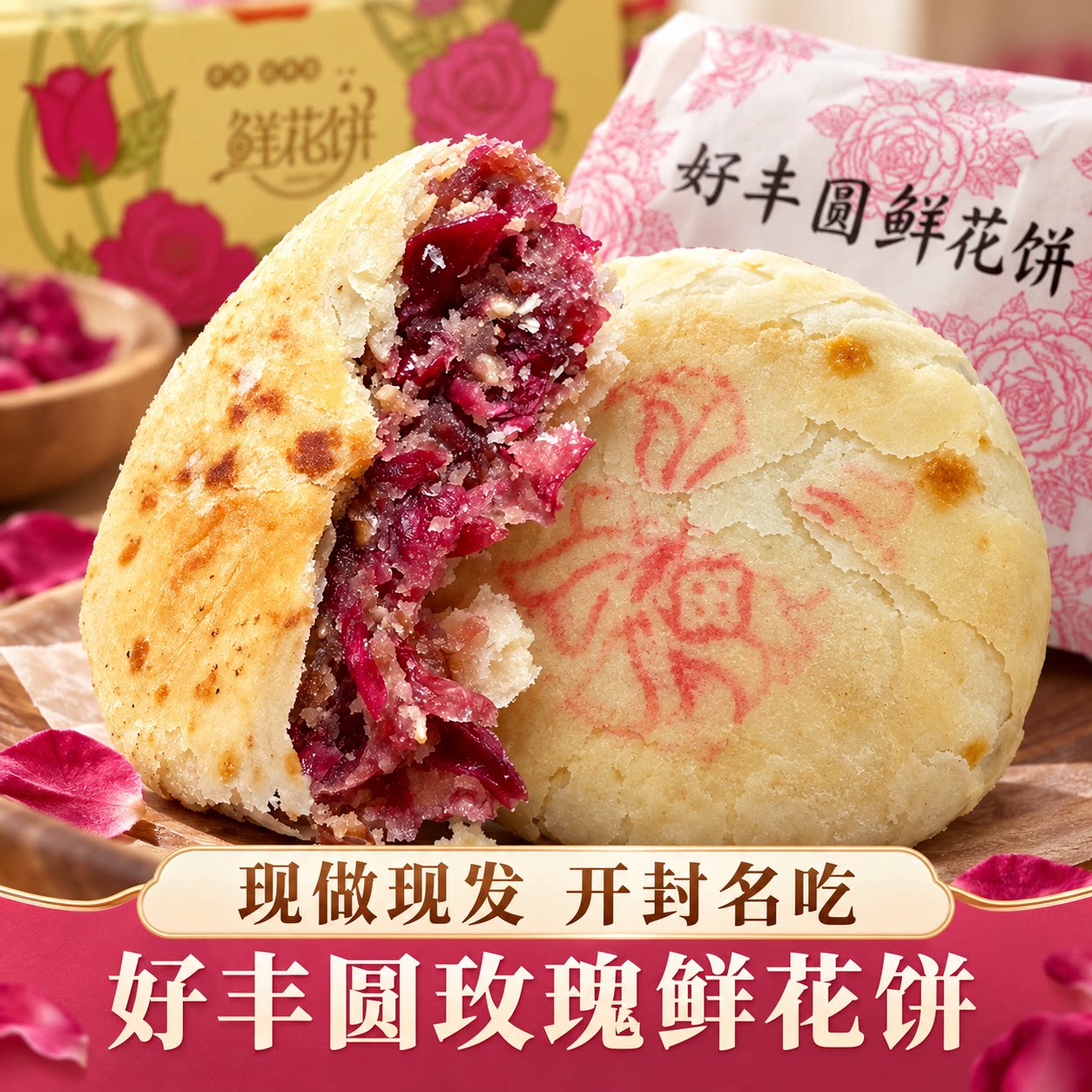 鲜花饼开封特产云南玫瑰点心糕点女生爱吃的零食好吃的早餐伴手礼