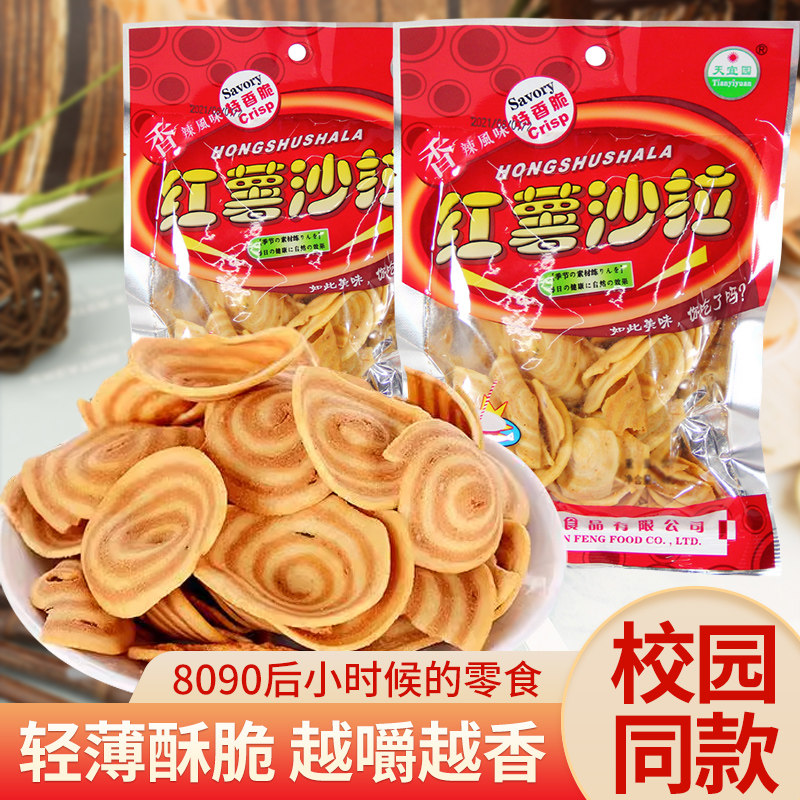 天宜园红薯沙拉追剧休闲解馋零食