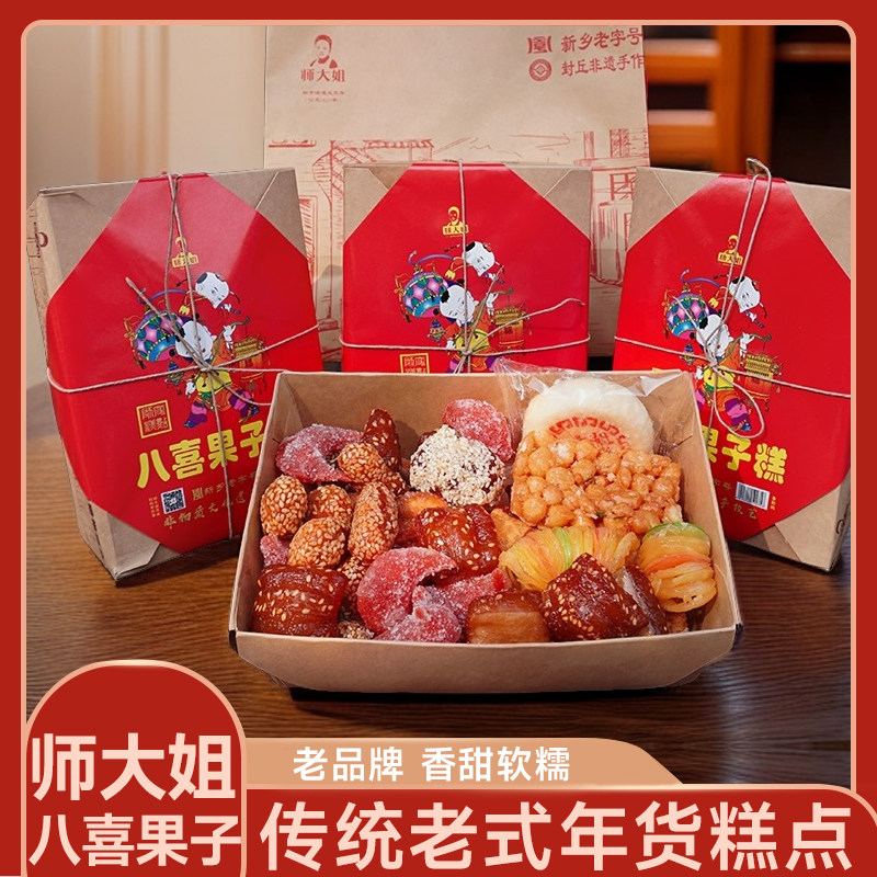 河南师大姐八喜果子糕传统糕点民间杂果老点心办公室下午茶小甜点