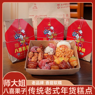 河南师大姐八喜果子糕传统老糕点