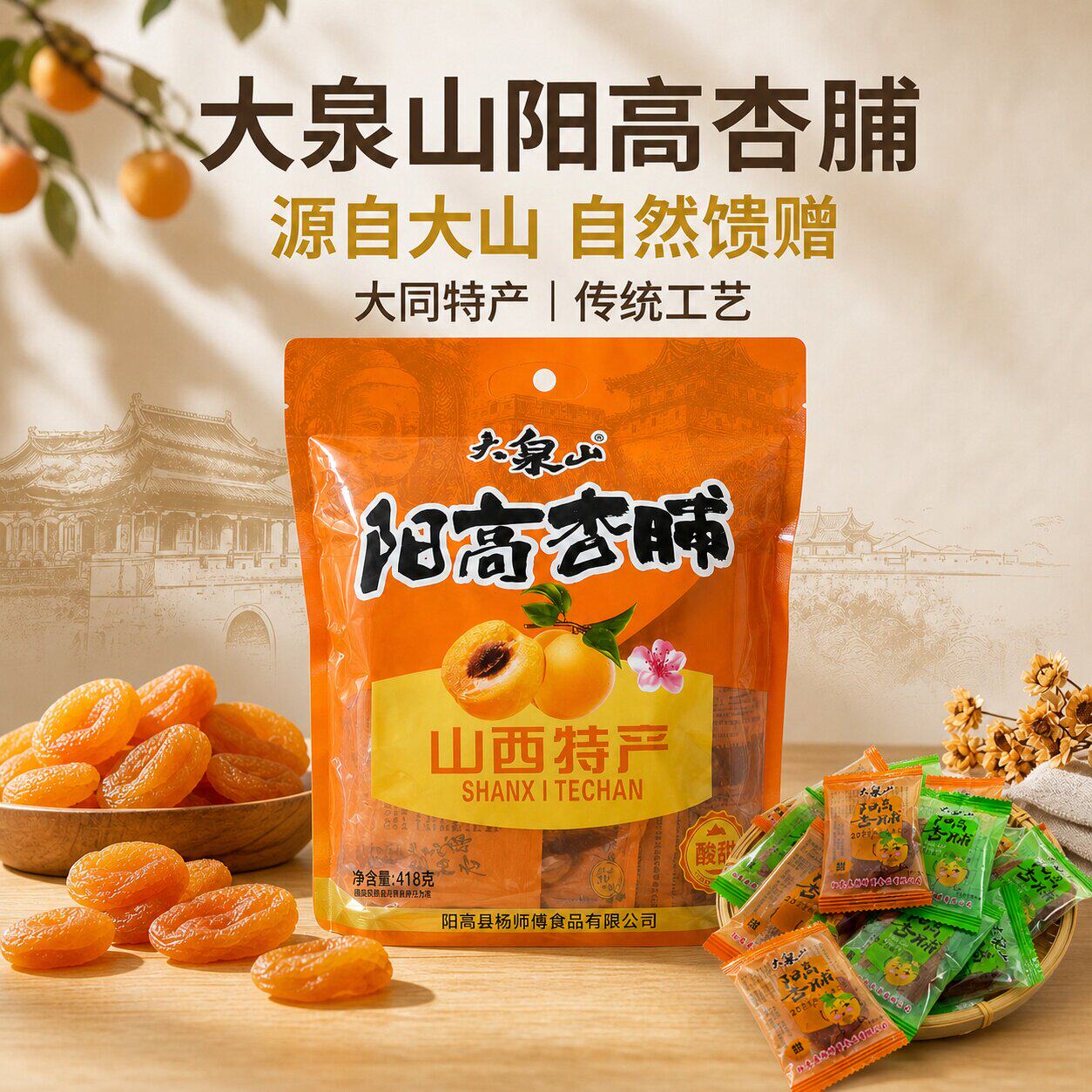 阳高杏脯山西大同特产酸甜果脯杏肉干无核中秋礼盒送人特色小点心