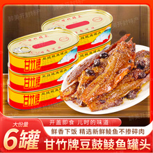 即食下饭菜熟食海鱼海鲜鱼肉 6罐甘竹豆豉鲮鱼227g罐装 新品 秒杀