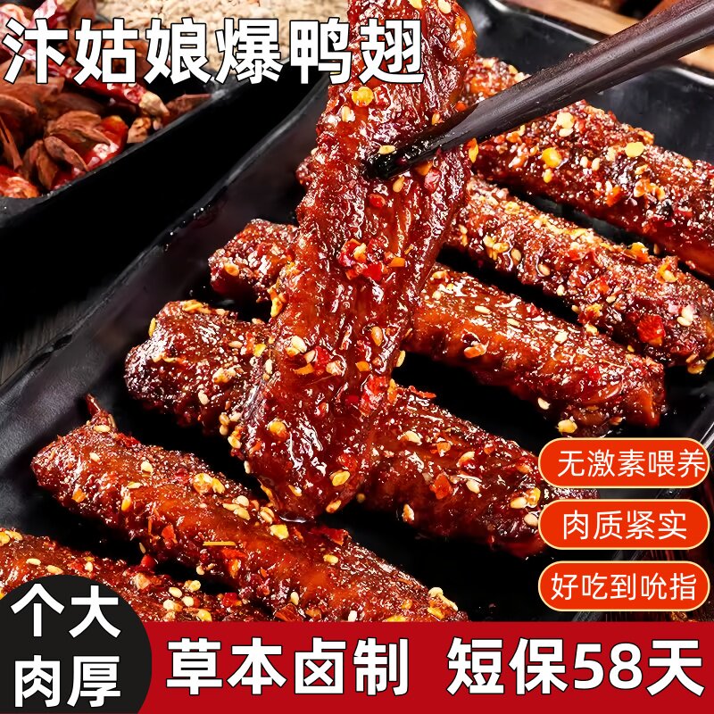 香辣鸭翅中开袋即食宿舍追剧小吃