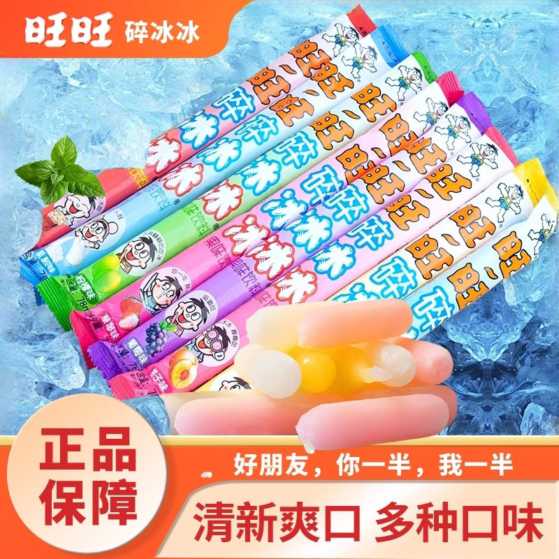 旺旺碎冰冰果味饮料冰棒清凉解暑