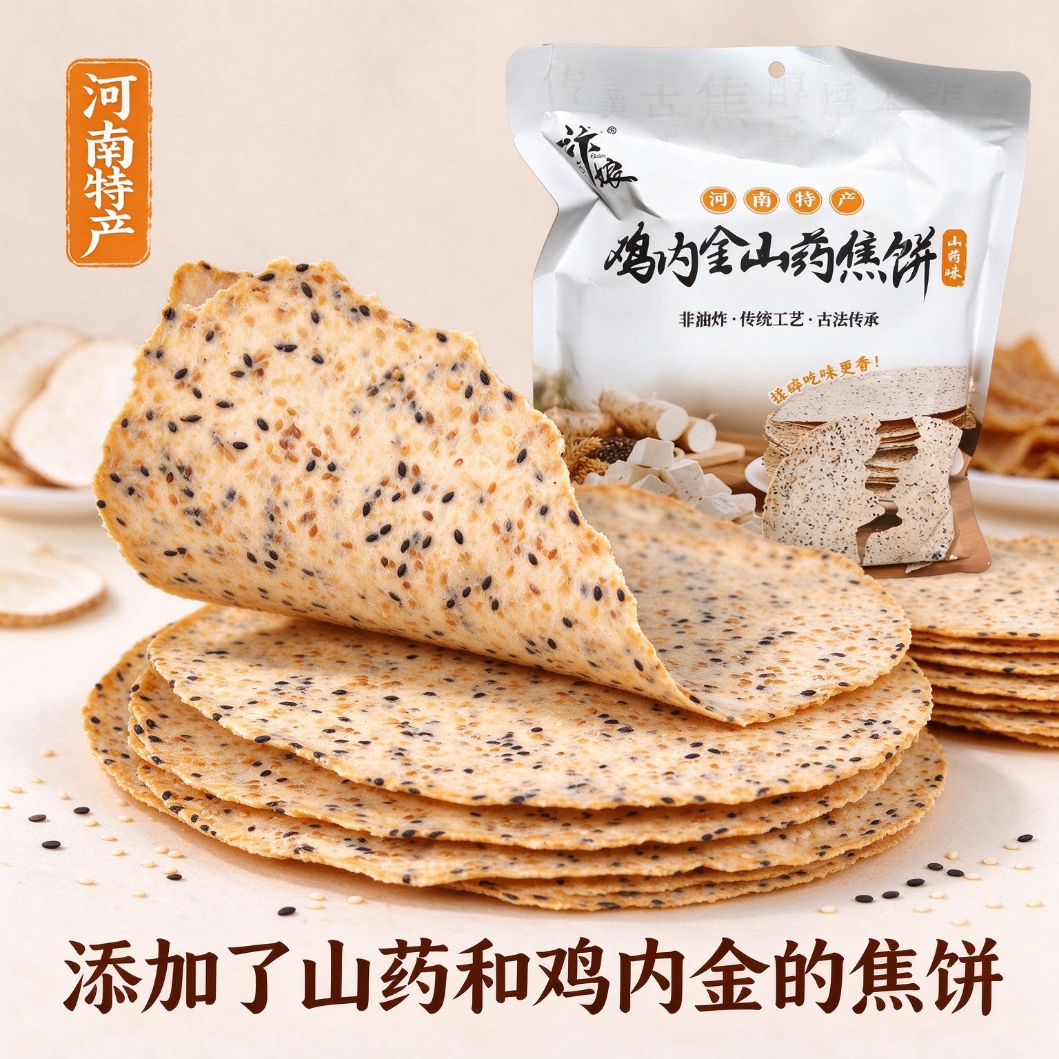 鸡内金焦饼焦馍零食河南特产小吃手工芝麻饼香酥薄脆糖友控糖食物