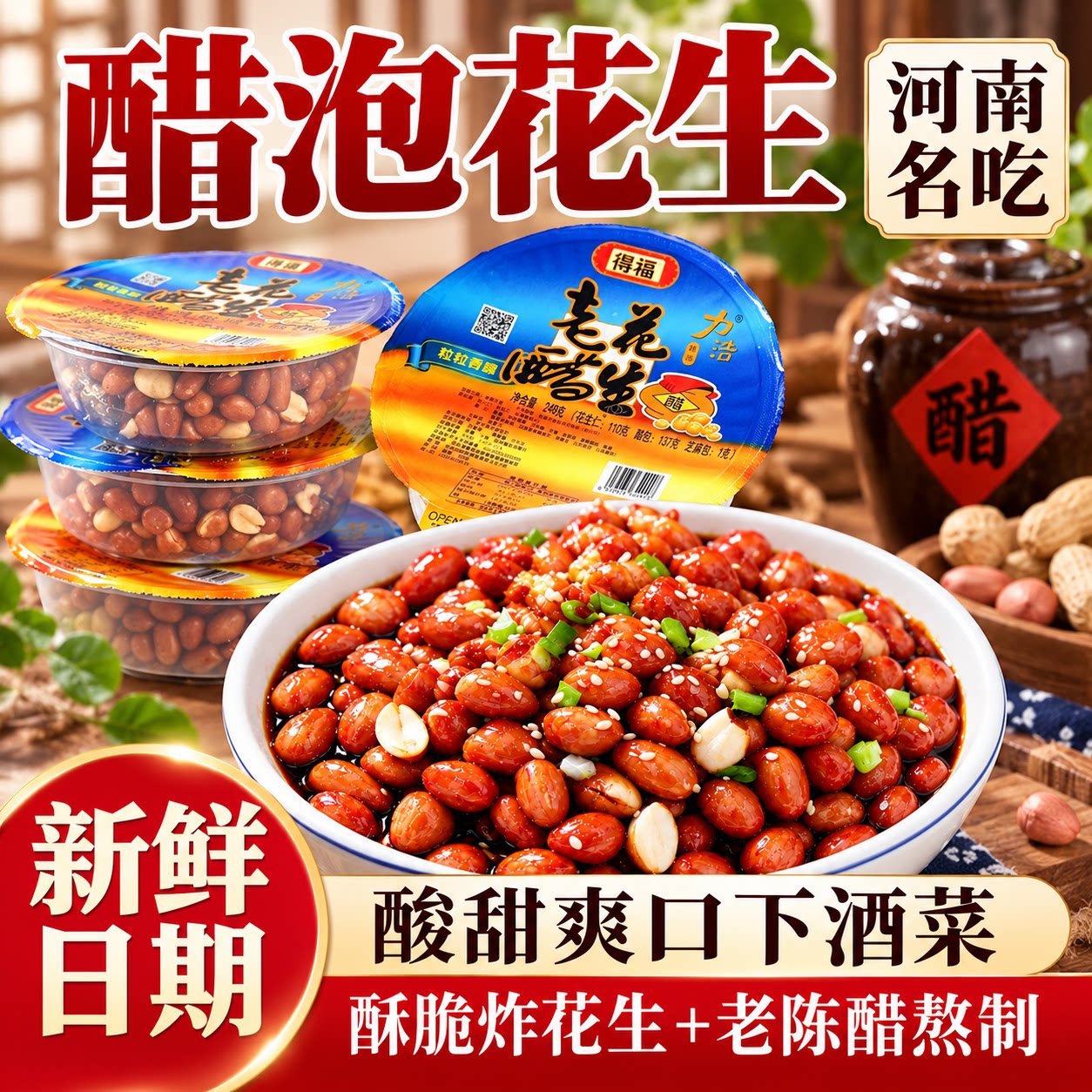 开封特产老醋泡花生248g*5盒装