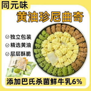 网红珍尼饼干原味抹茶味曲奇饼干独立包装办公室休闲解馋奶香饼干