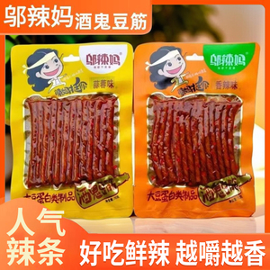 邬辣妈酒鬼豆筋香辣味蒜蓉味辣条70g*20袋素牛筋下班办公室零食RH