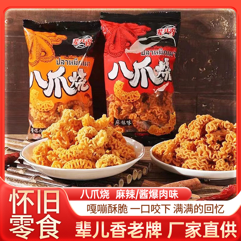 辈儿香八爪烧嘎嘣酥休闲解馋零食