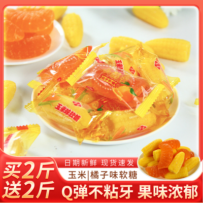 玉米软糖橘子软糖老式糖果批发