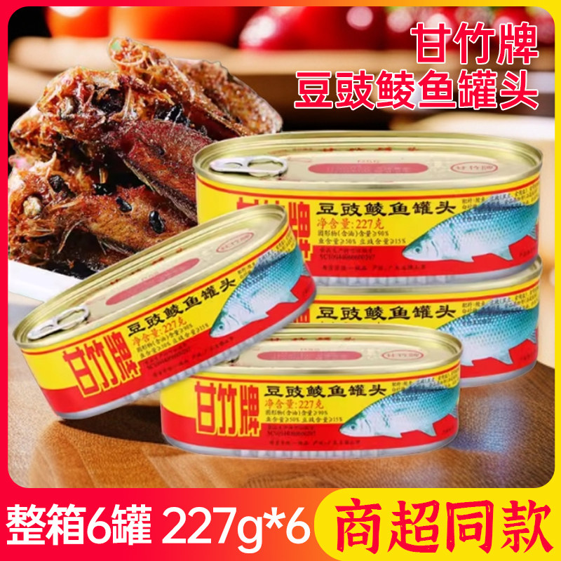 甘竹牌豆豉鱼罐头豆豉鲮鱼罗非鱼类罐头罐装即食鱼熟食拌饭下酒菜