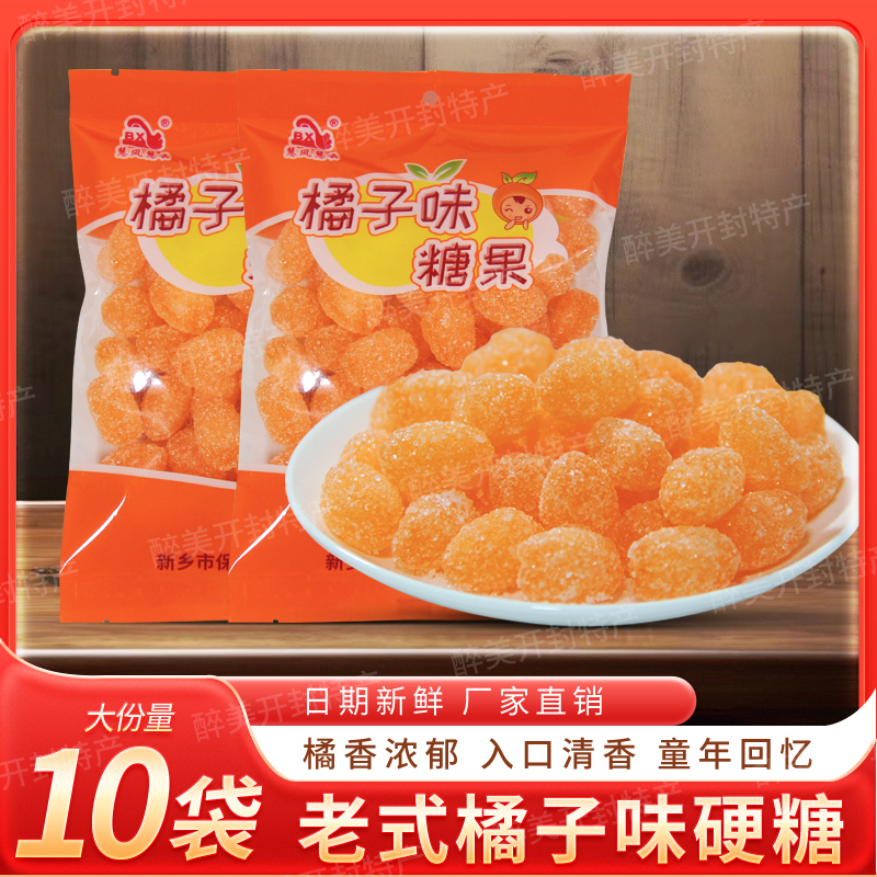 橘子味水果硬糖8090后童年美味酸甜桔子糖老式袋装节日糖果小零食