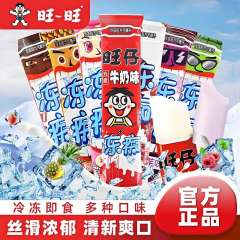 旺旺冻痴旺仔牛奶凤梨味棒棒冰饮料儿童小零食解暑杨枝甘露味冰棒