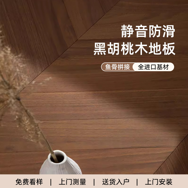 ENF等级美国进口黑胡桃