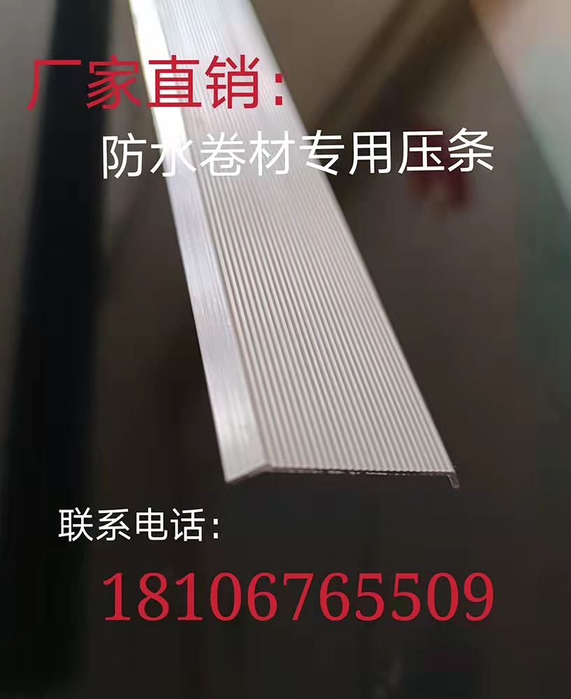 铝合金防水卷材收口压条sbs屋面泛水收口条 女儿墙防水卷材收边条