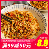 满减 面厨娘旗舰店 四川风味杂酱面肉臊子待煮干拌面1人份带料