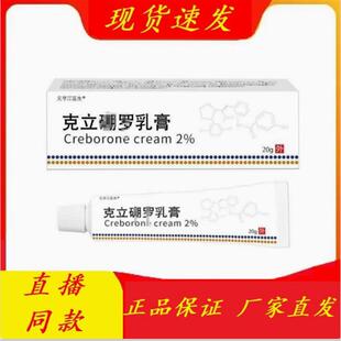 【认准正品】元亨江医生东石壁克立乳膏硼罗20g外用红疹抑制菌止