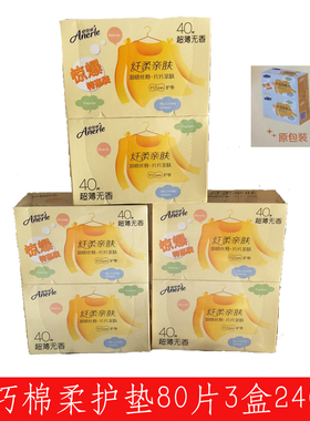 安尔乐护垫 2LDBR840纤柔卫生护垫80片*3盒特惠装 155mm 棉柔亲肤