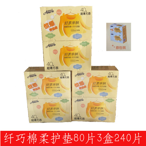 安尔乐护垫2ldbr84080155mm3盒