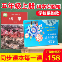 五年级上下册科学小实验套装小学生配套器材材料箱全套手工趣味小学物理生物化学同步教科版儿童小学灯泡电路